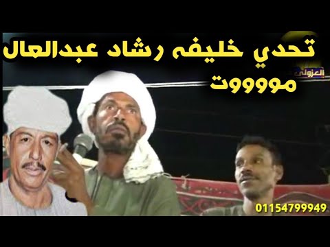 تحدي خليفه رشاد المرحوم ابوصعود وعيدالشرونى ليله كمير