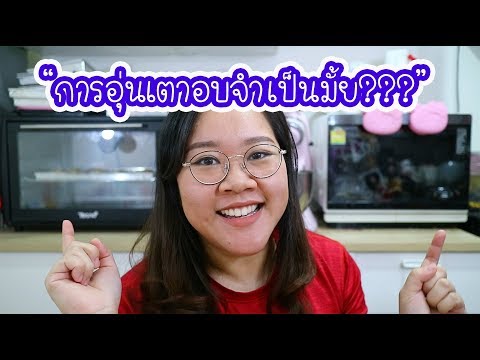 วีดีโอ: วิธีการอบโรลใน 3 นาที