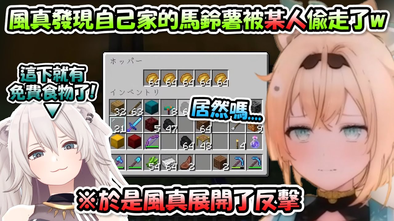 風真發現自己家的食物被獅白偷走，於是決定用「超有趣的方式」展開反擊www【風真いろは】【Hololive/ホロライブ】【vtuber中文字幕】