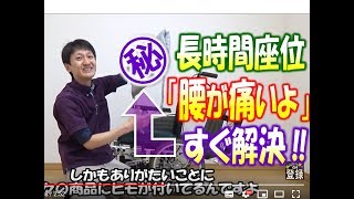 【介護】車イスに長く座っていると腰痛を訴える方に効果的なシーティング術【安藤祐介】