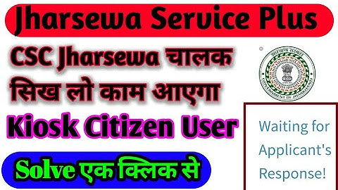 Jharsewa Watting For Aplicant`s Response|| Service Plus Watting For Aplicant`s Response! Kaise kare