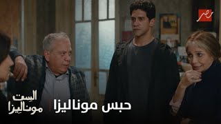 الست موناليزا |  انكسار الأب وجبروت الزوج.. حسن يطرد حماه ويحبس موناليزا في الحمام في مشهد صادم!