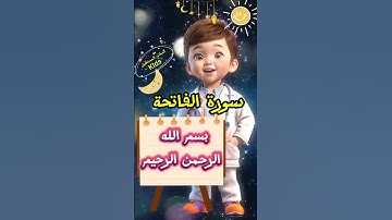Surat_ Al-Fatiha # سورة الفاتحة