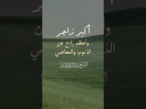 أكبر زاجر و أعظم رادع عن الذنوب و المعاصي اكسبلور