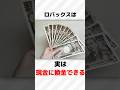 ロバックスを現金にする方法