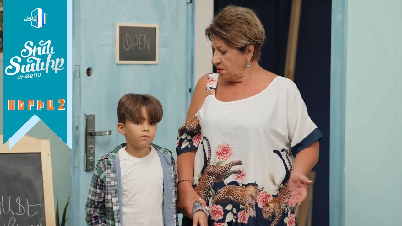 Տուն Տանիք, Սերիա  2  I Tun Tanik, Seria 2