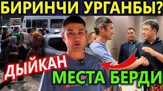 Дыйкан биринчи Урганбы😱 Базарчылар Топтолуп Чыгышты😱