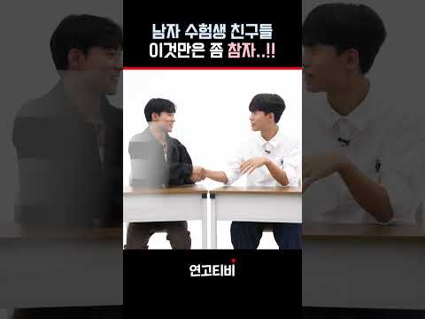 <strong>남학생</strong> 특! 꼭 점심 먹고 ??한다 👁️👁️ | 연고티비