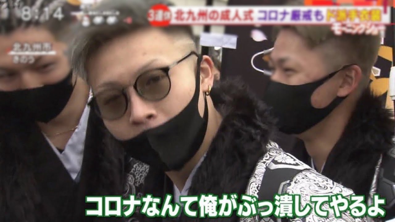 成人式でコロナをぶっ潰してやるよと言ったdqn一転し後悔のツイートが話題 暴走北九州沖縄 184チャンネル