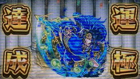 モンスト3dsヤマトタケル零適正キャラ
