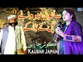 Sanu Nehar Wale Pul Te Bula Ke | Kausar Japani | Latest Punjabi Song | Moon Studio Official