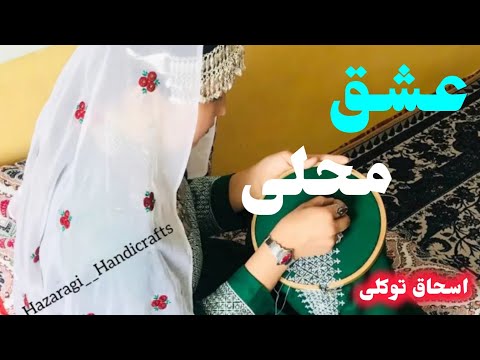 دمبوره امتو از دل عاشقانه محلی با صدای اسحاق توکلی و عزت توکلی