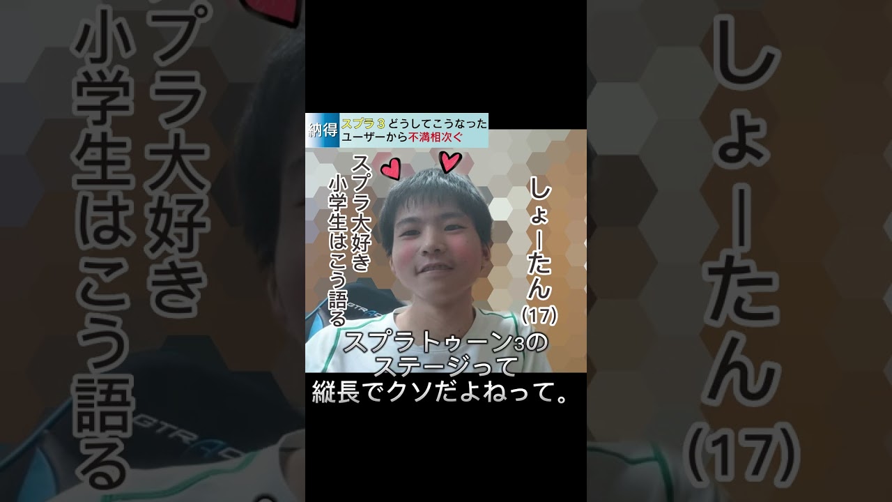 17才の小学生にインタビュー。スプラトゥーン3の感想は?