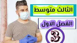 رياضيات الثالث متوسط  /حل جميع تمارين  ترتيب العمليات على R/ محاضرة 3