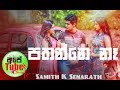 Pathanne Na (පතන්නෙ නෑ කව්රුත් ආයෙත්) Samith K Senarath Official Song