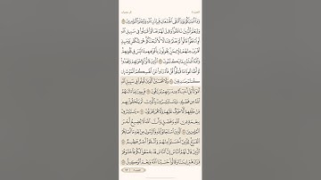 صفحة اثنان وسبعون ( 72 ) سورة آل عمران مكتوبة مكررة بصوت الشيخ ياسر الدوسري ( الجزء الرابع )
