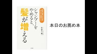 シャンプー止めてフサフサに？五木寛之、洗髪は「2ヶ月に1回」