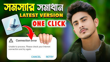 Magic Eraser internet connection problem Solve 100% || সমস্যার সমাধান এক ক্লিকে