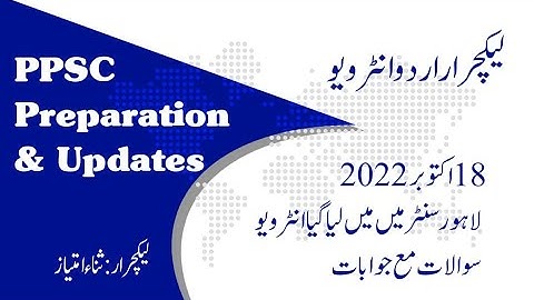 Lecturer Urdu Interview Lahore Center 2022 Questions with Answers|PPSC|FPSC|MA Urdu|NTS Preparation