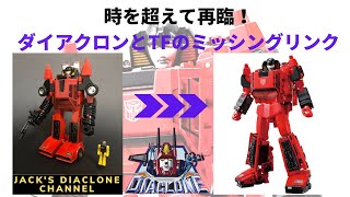 時を超えて再臨！スピンアウトはダイアクロンとトランスフォーマーのミッシングリンクなのか？！