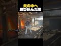 動物たちを救うため炎へ向かった