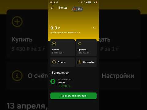 Как купить золото в Сбербанке