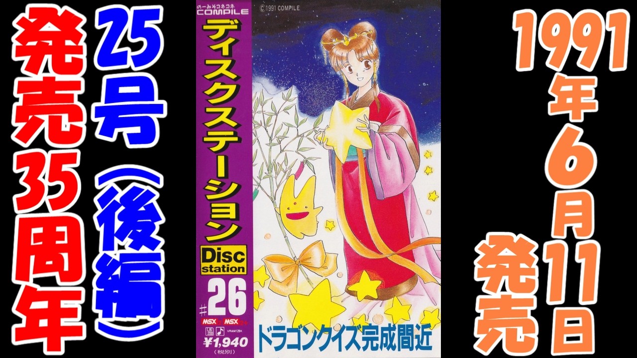 ディスクステーション】26号【MSX】発売35周年（後編） - YouTube