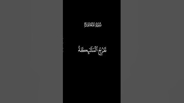 كروما سورة المعارج الاية 1-7 | محمد اللحيدان