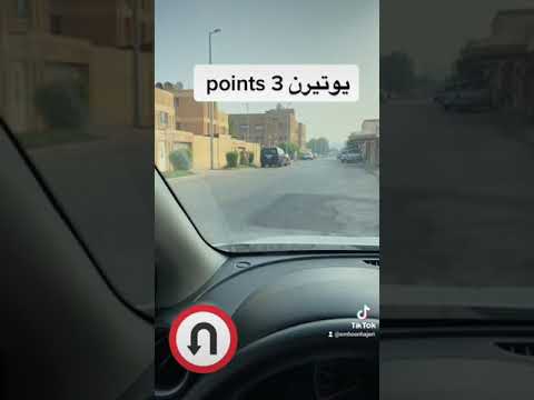 يوتيرن ٣ نقاط 3 