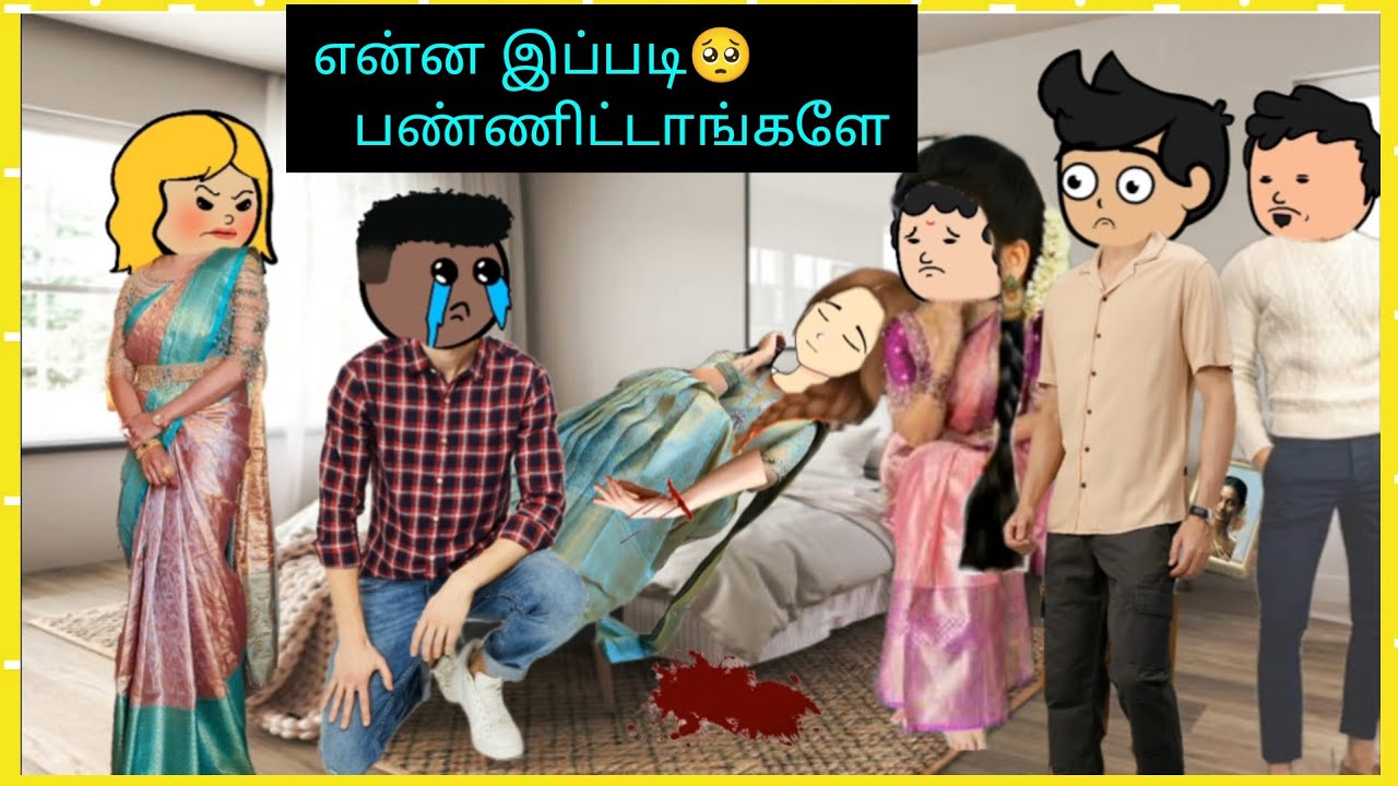 ஐயோ🤯 இப்படி ஏன் பண்ணிங்கா ஜெனிபர் #cartooncracks  🥺