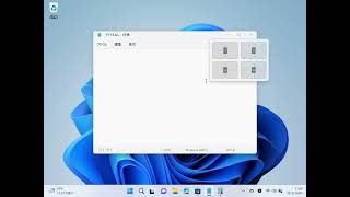 「Windows 11 2022 Update」は、キーボードショートカットだけでスナップ レイアウトを操作可能 - 窓の杜