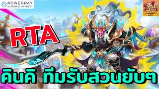 Summoners War : โอนิมูฉะธาตุแสง (คินคิ) RTA มอนทีมรับ ตัวแบก สวนยับๆใครมีต้องปั้นไปลุยแล้ว