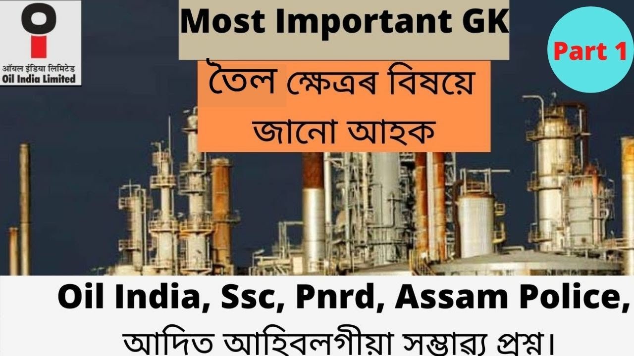 Gk Oil Gk Part1 Most Important Gk for Oil India, Pnrd, Assam Police