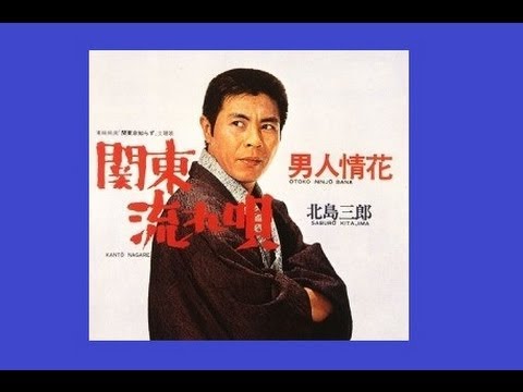 【昭和レコード】北島三郎 ベスト20 仁義 誠 兄弟仁義 関東流れ唄 邦楽 演歌 昭和レコード】北島三郎 ベスト20 仁義 誠 兄弟仁義 関東流れ唄