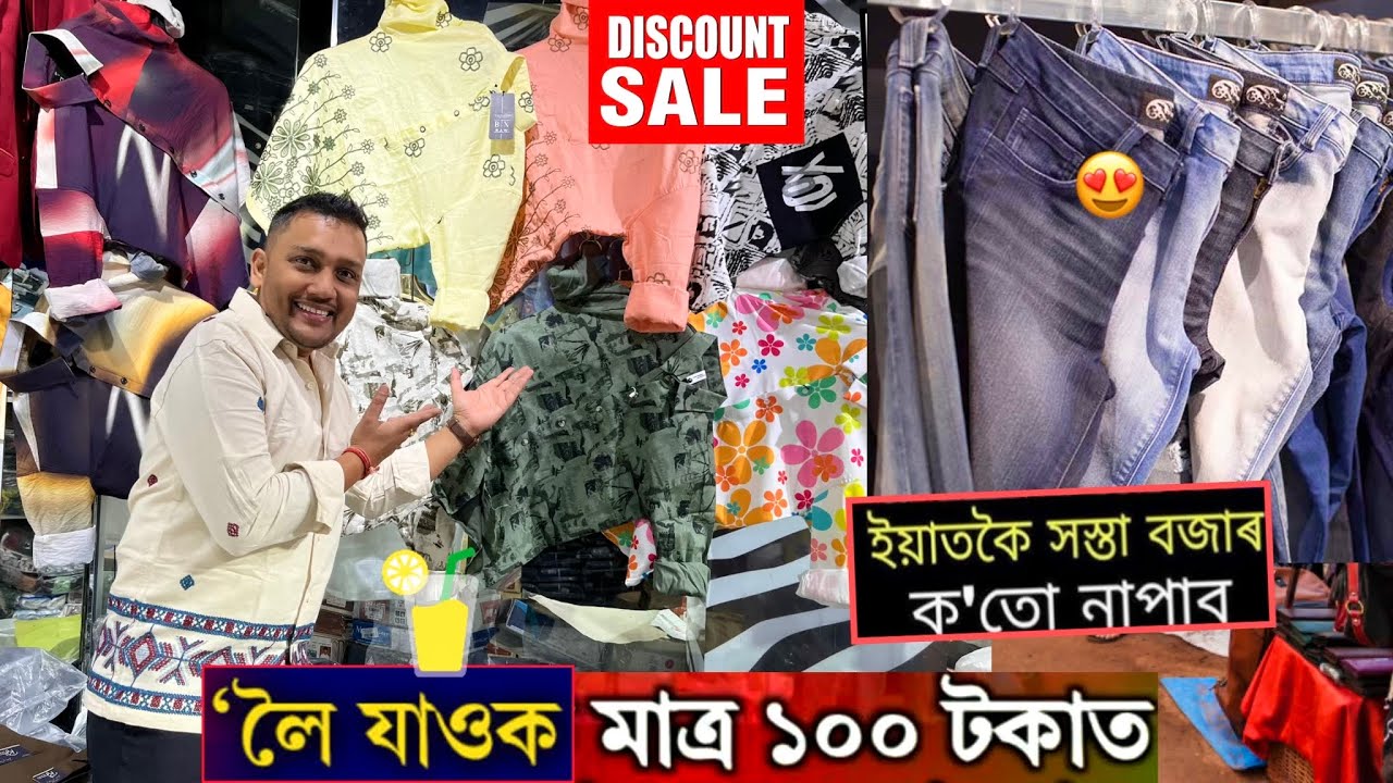 Branded clothes wholesale market/100 টকাতে পাব কাপোৰ 