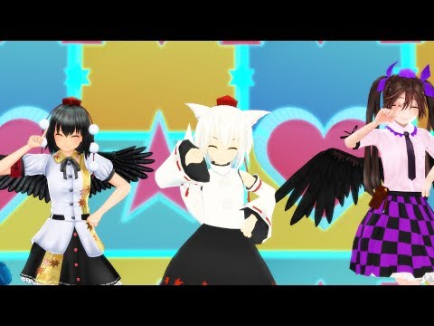 [東方MMD] 椛達で「すーぱー☆あふぇくしょん」
