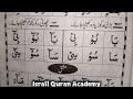 मद / अफ जलुल कवाइद Israil Quran Academy