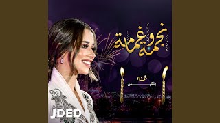 Najmah Wa Ghmamah
