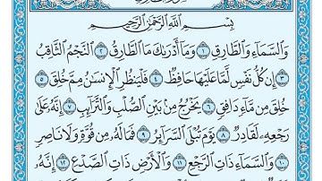 86 سورة الطارق كاملة ( ماهر المعيقلي )