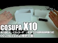 COSUPA X10 超小型ICボイスレコーダー8GB【日本語取扱説明書付き】 00Unboxing開封の儀