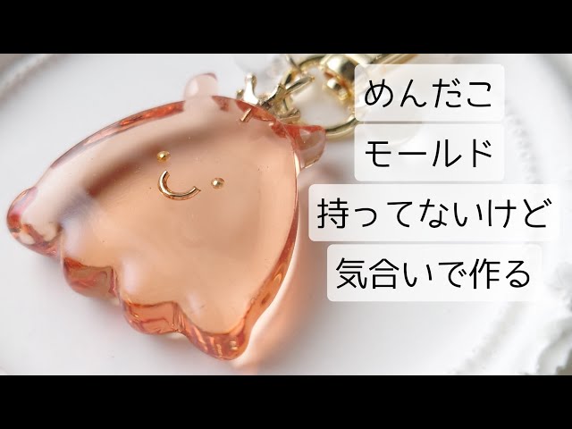 専用ページ　めんだこ6点　レジン キーホルダー sddefault.jpg