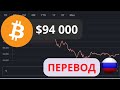 Настоящая причина, почему биткоин, эфириум и криптовалюты падают (худшее позади?)