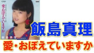 飯島真理 愛 おぼえていますか リン ミンメイ マクロス 飯島真理 2ch 飯島真理 セシールの雨傘 飯島真理 Midori 飯島真理 Rose Youtube 飯島真理 愛 おぼえていますか リン ミンメイ マクロス 飯島真理 2ch 飯島真理 セシールの雨傘 飯島真理 Midori 飯島真理 Rose Youtube