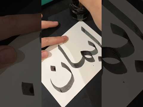 اسم ايمان Edit Shortsclip Shortscraft Youtube Youtubeshorts اكسبلور Shorts Short 