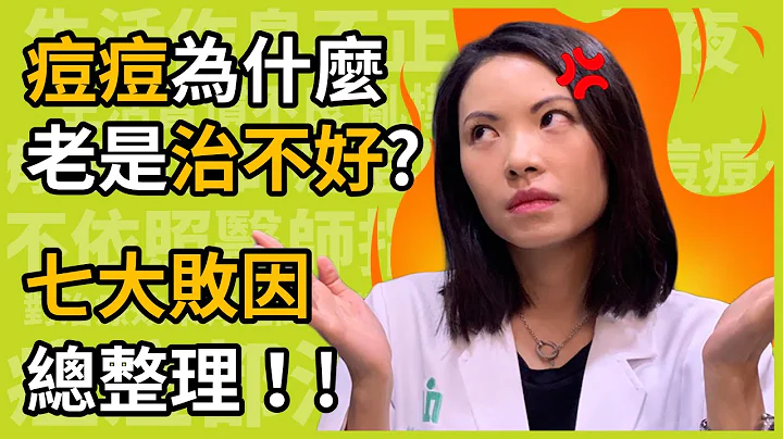 脸上青春痘为什么老是治不好？医师总整理“七大败因”地雷一次报你知！ - 天天要闻
