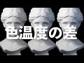 「なんか変」の正体!多灯ライティングと色温度のズレ|写真撮る人鈴木遥介