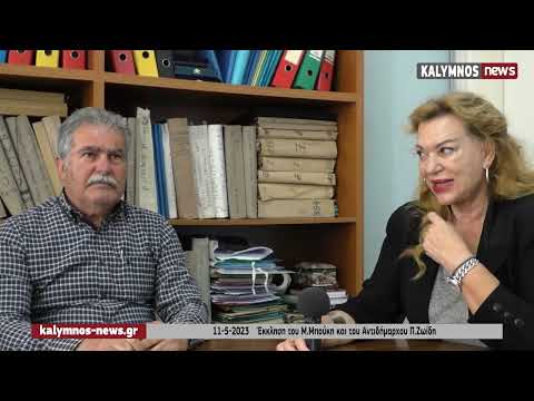 11-5-2023 Έκκληση του Μ.Μπούκη και του Αντιδήμαρχου Π.Ζωίδη