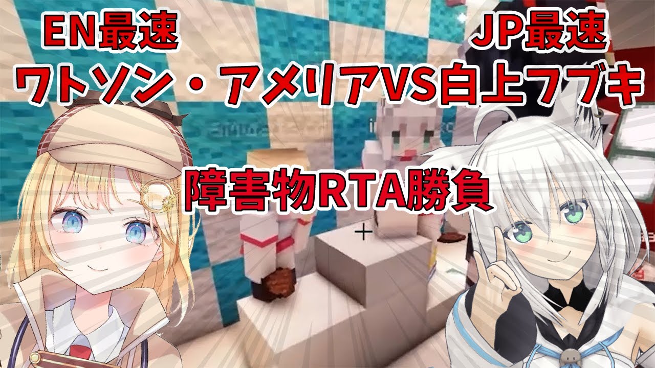 【English subtitles】両雄激突！白上フブキVSワトソン・アメリア