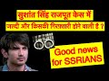 Great news for SSRIANS - More people will be arrested in Sushant Singh Rajput Case || #JusticeForSSR
