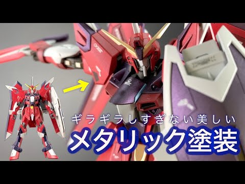 Immortal Justice exudes elegance with a metallic paint finish | HG